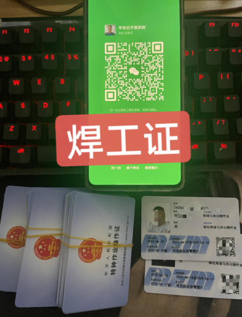 石家莊焊工證報(bào)名考取流程有哪些？報(bào)名費(fèi)用是多少？