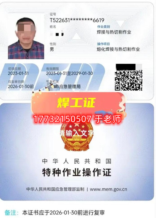 石家莊焊工證復(fù)審換證流程