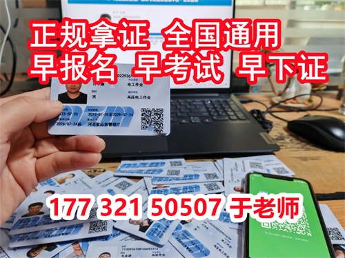 石家莊特種作業(yè)證考試中心報(bào)名點(diǎn)電話17732150507同微信，報(bào)名點(diǎn)地址：石家莊新華區(qū)友誼大街426號，水上公園附近。