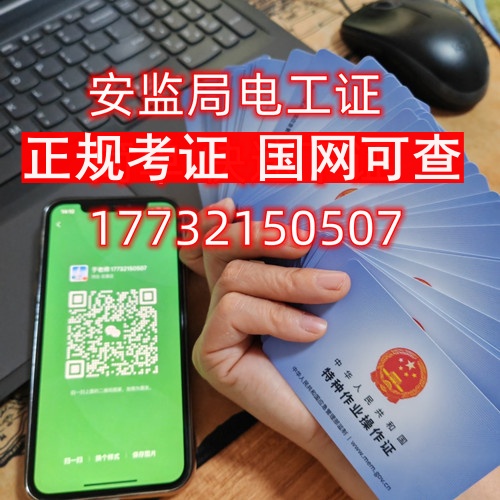 2025年國家應(yīng)急管理局電工證官網(wǎng)（指定報(bào)名入口）