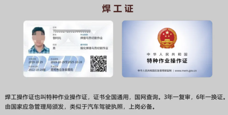 石家莊焊工證報(bào)名入口