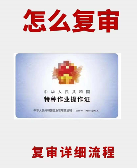 電工證復(fù)審還需要考試嗎？