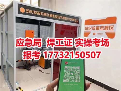 應(yīng)急管理局頒發(fā)的操作證全國(guó)通用，無戶籍限制，均可辦理，國(guó)網(wǎng)可查。咨詢電話：17732150507