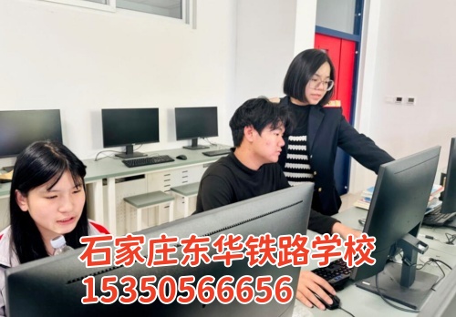 報(bào)名石家莊東華鐵路學(xué)校交多少報(bào)名費(fèi)？