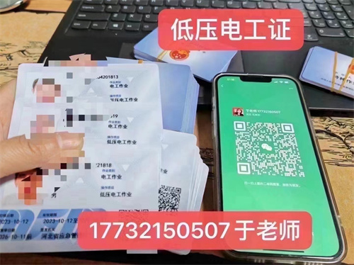 河北石家莊應(yīng)急管理局頒發(fā)的操作證全國通用，無戶籍限制，均可辦理，國網(wǎng)可查。咨詢電話：17732150507。g