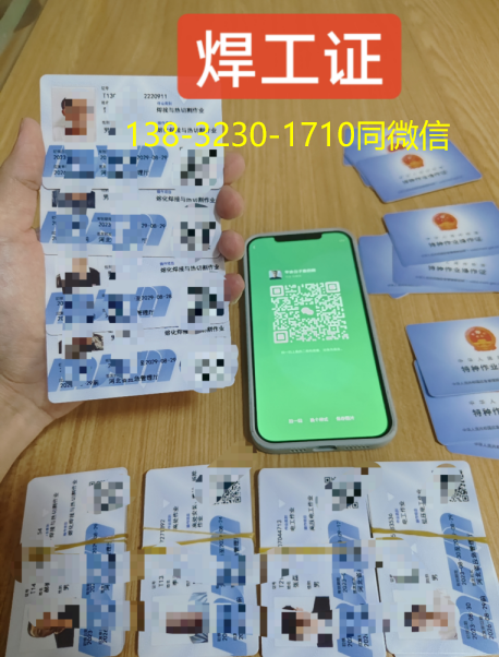 【2025權(quán)威指南】焊工證報名入口官網(wǎng)查詢：全國統(tǒng)考+防偽驗證+在線約考流程