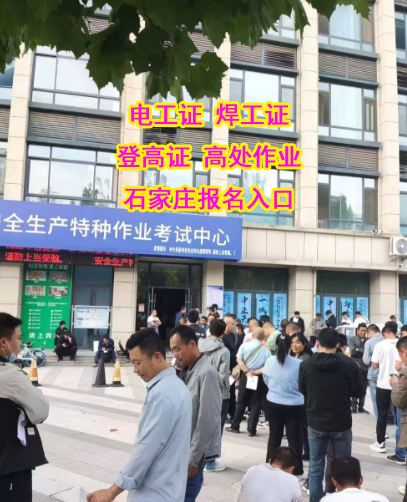 石家莊電工證拿證周期