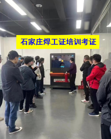 想辦個焊工證，石家莊焊工證報名地點