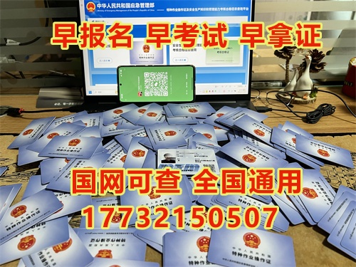 河北省特種作業(yè)證（電工證、焊工證、高空證）報(bào)考全流程詳解