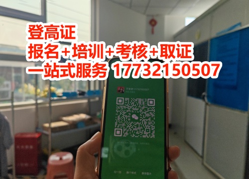 石家莊高空操作證去哪報名？