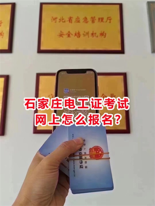 石家莊電工證考試有包過(guò)的嗎？