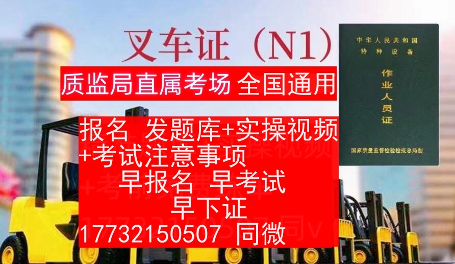石家莊叉車證在哪里辦？全國通用嗎？