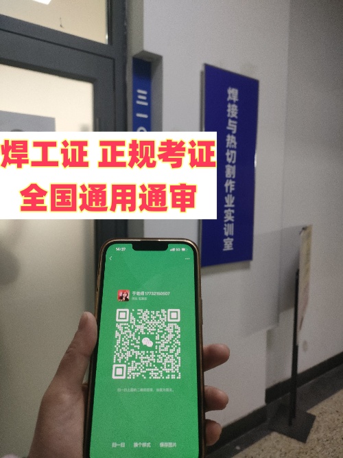 焊工操作證怎么辦理？石家莊哪里可以考焊工證