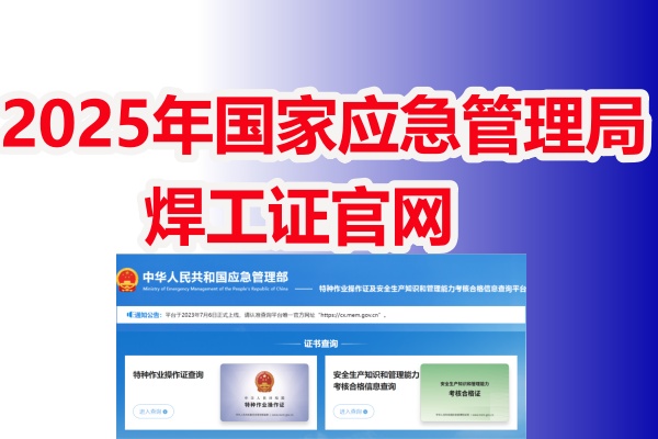 石家莊考一個焊工證，需要多少錢？
