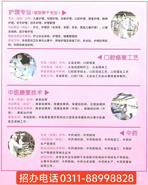 石家莊天使護(hù)士學(xué)校2025年秋季招生簡章（最新發(fā)布）