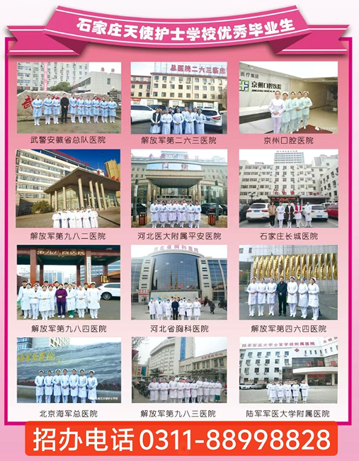石家莊天使護(hù)士學(xué)校2025年秋季招生簡章（最新發(fā)布）