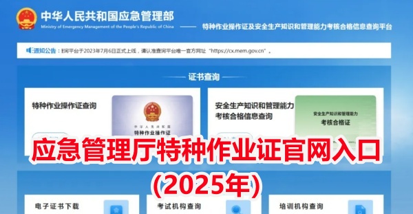 電工證、焊工證、登高證報名入口官網(wǎng)