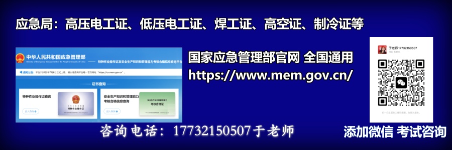 電工證、焊工證、登高證報名入口官網(wǎng)