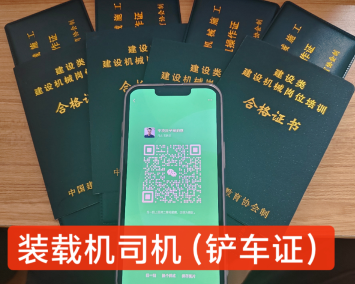 裝載機(jī)操作證、挖掘機(jī)操作證2025年如何報考？（附報名入口）
