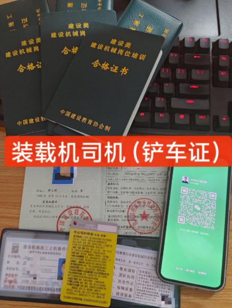 ?裝載機(jī)（鏟車）操作證如何考?。?></a>
                    </dd>
                    <dt class=