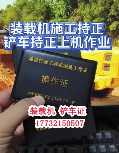 裝載機(jī)證官網(wǎng)報名入口