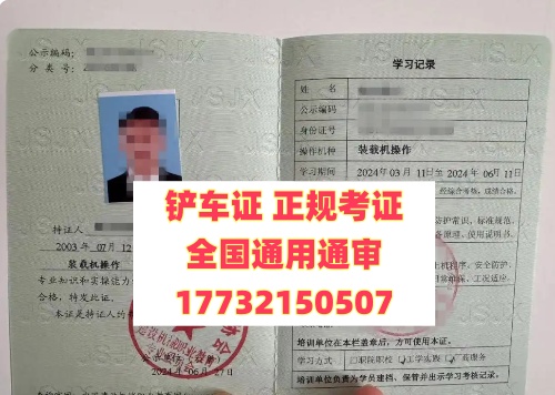 鏟車證怎么辦理多少錢？
