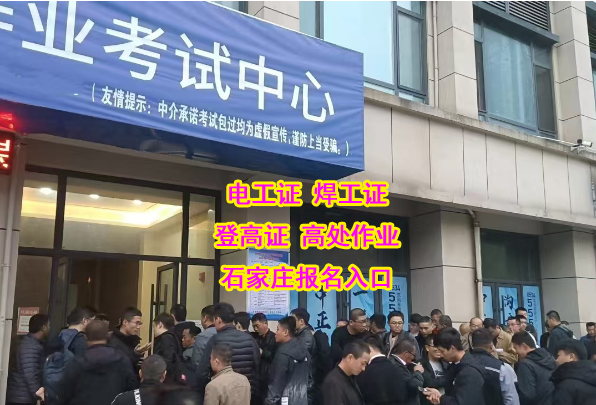 2025年石家莊新華區(qū)電工證辦理流程詳解