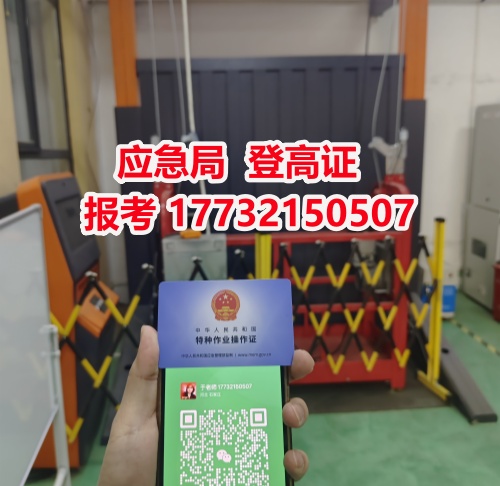 應(yīng)急管理局高處作業(yè)證官網(wǎng)報名怎么報-全國通用