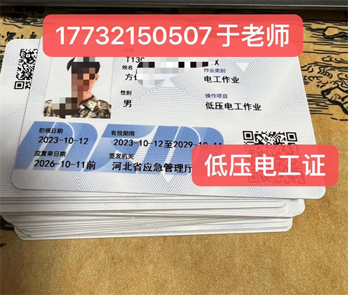 電工證報名入口官網(wǎng) 河北電工證什么時候考試