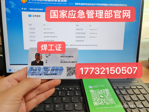 應(yīng)急局焊工證去哪報(bào)名？