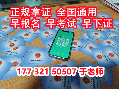 石家莊高空證怎么報名？