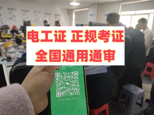 滄州電工證怎么考 電工證報(bào)名入口官網(wǎng)