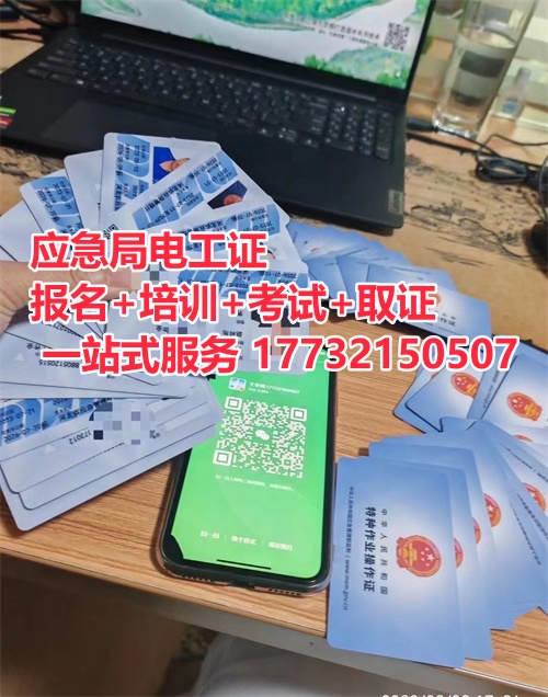 保定電工證去哪里考？電工證官網(wǎng)報名入口