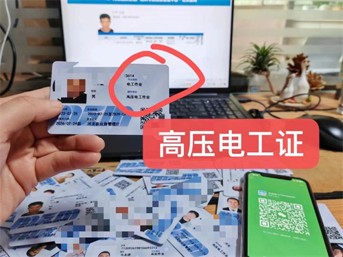 低壓電工證和高壓電工證有什么區(qū)別？電工操作證怎么考？