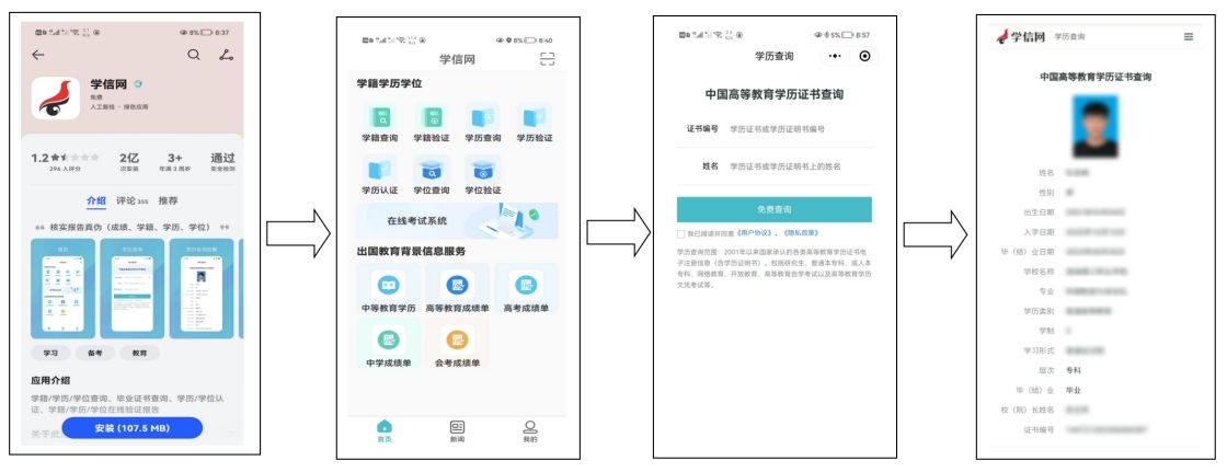 關(guān)于報考2025年河北省成人高考專升本層次考生提前進(jìn)行學(xué)歷查詢的提示
