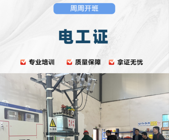 石家莊電工證報(bào)名全攻略：政策、流程與避坑指南