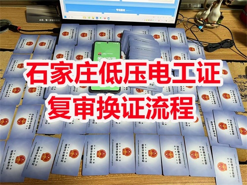 2025年河北電工證復(fù)審規(guī)定有變化嗎？