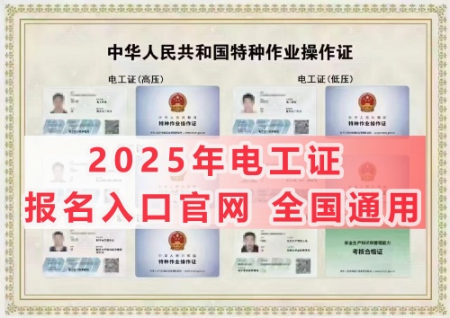 石家莊報(bào)考電工證在哪里報(bào)名