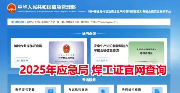 焊工證報(bào)名入口官網(wǎng) 石家莊焊工證培訓(xùn)幾天？