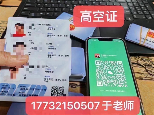 登高證和高空作業(yè)證的區(qū)別 選錯證等于無證上崗！