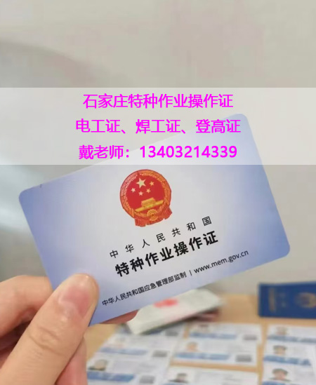 應(yīng)急管理局電工證，焊工證官方報(bào)名入口