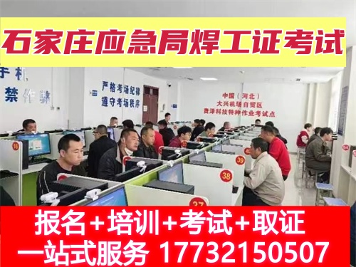 焊工證報名入口官網(wǎng) 焊工證報名費多少錢？