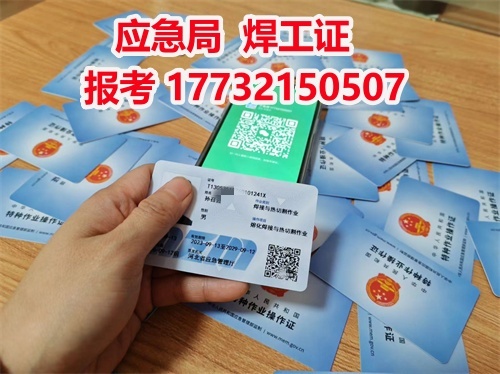 2025年焊工證怎么考去哪里考（這三個部門對比）