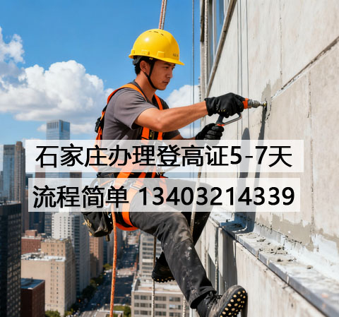 登高架設(shè)作業(yè)證和高空作業(yè)證區(qū)別