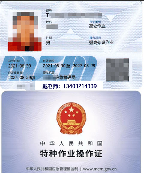 登高架設(shè)作業(yè)證和高空作業(yè)證區(qū)別