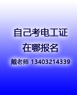 國(guó)家應(yīng)急管理局電工證官網(wǎng)（2025河北報(bào)名入口）