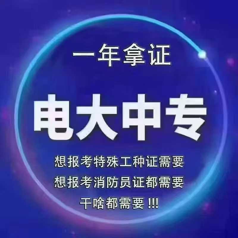 電大中專報(bào)名避坑指南！正規(guī)官方報(bào)名