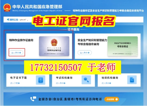 2025 河北電工證（上崗操作證）官網(wǎng)報名 + 查詢?nèi)改希焊绞仪f線下考點地址！