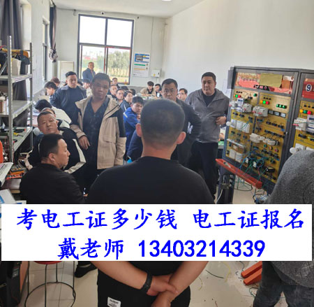 電工證網(wǎng)上報(bào)名入口 考電工證多少錢