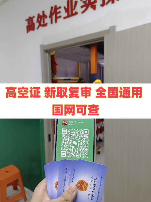 2025 年明確了！應急局高空證沒取消，但這類人不用再考了